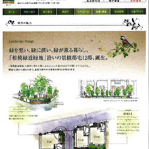 分譲住宅Webサイト（神奈川相模大野）