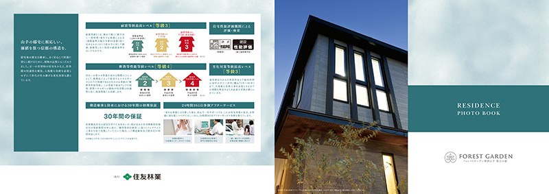 横浜の分譲住宅「フォレストガーデン横濱山手 悠丘の邸」のパンフレットのプレビュー画像